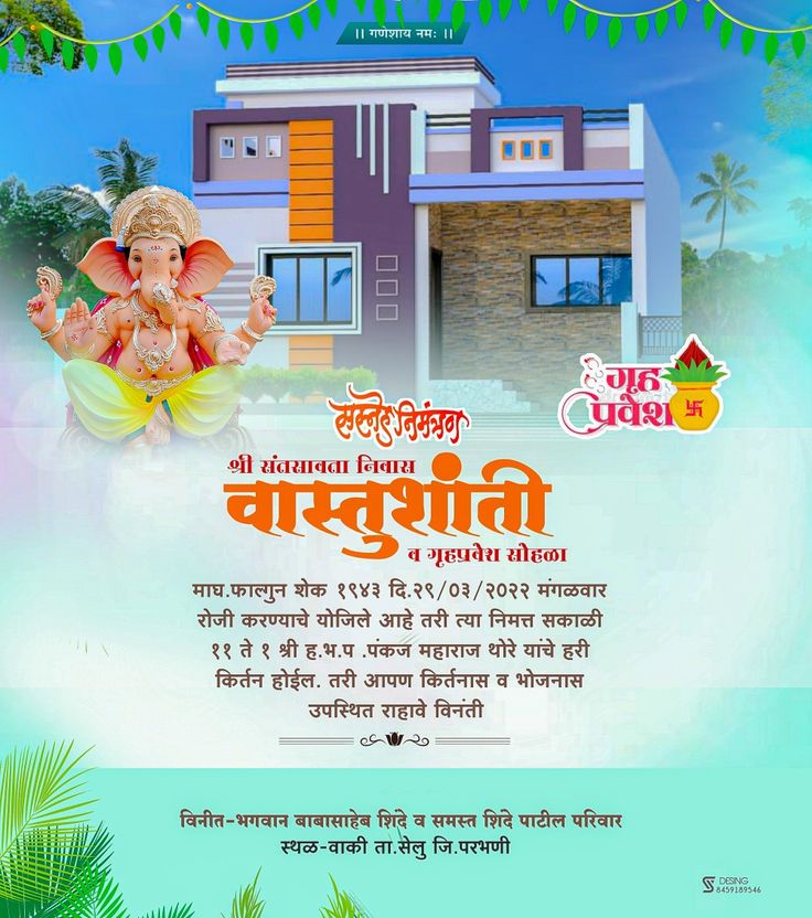 Marathi House Warming Card